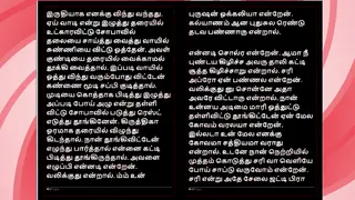 Tamil Audio Story Recounts an Ex-Lover's Touch