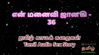 Indian Husband and Wife Share Raw Tamil Audio Confession