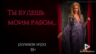 Russian ASMR Roleplay Creates Slave Fantasy Atmosphere