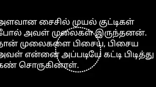 Indian Couple Shares Intimate Tamil Audio Sex Story