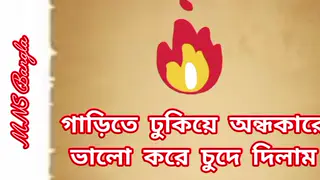Indian Mature Hunk Dominates Teen in Car POV