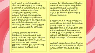 Tamil Audio Tale: Neighbour's Wife Cheats